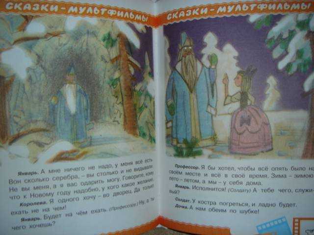Сказка "двенадцать месяцев" - анализ произведения