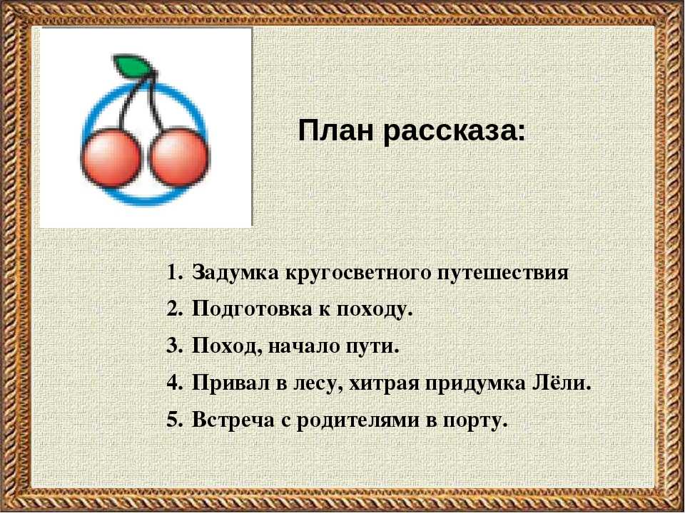 Зощенко: великие путешественники: для читательского дневника