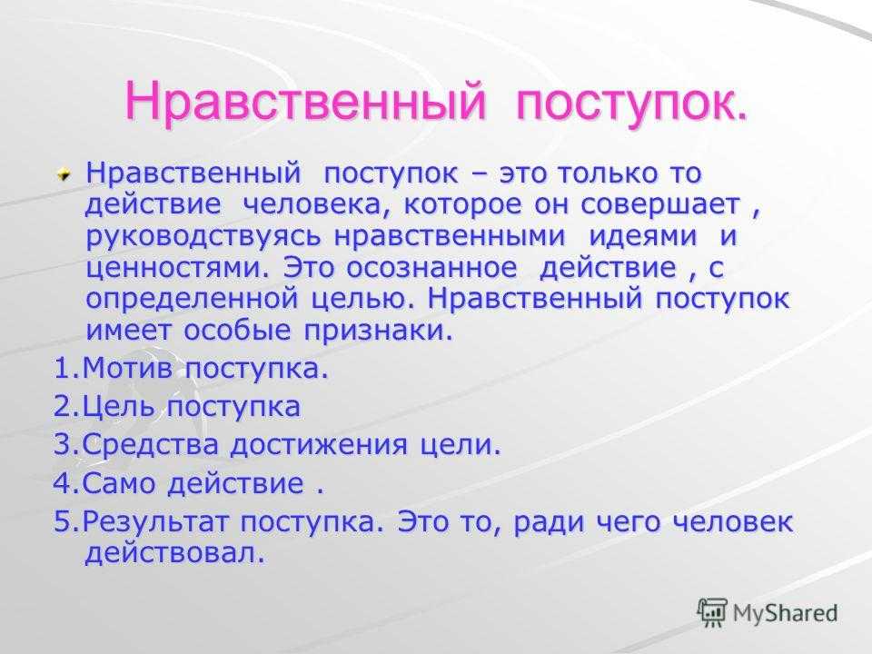 Сочинение рассуждение на тему что такое нравственность