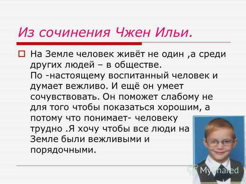 Что значит быть настоящим человеком: советы и примеры в сочинении