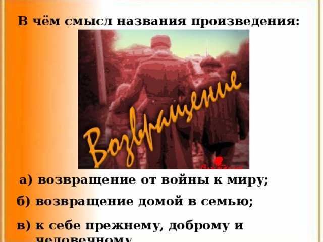 Платонов возвращение вопросы для анализ рассказа. нравственная проблематика рассказа а