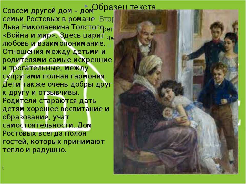 Семья ростовых в романе война и мир кратко