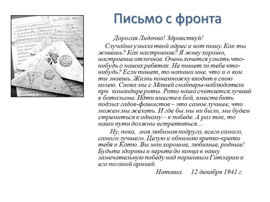Данная картина, чётко выражает, радость от весточки, полученной мальчиком с фронта По выражению окружающих его лиц, видно, что письмо получено, от близкого человека Оно было долгожданным, и все рады за прочитанные мальчиком строки