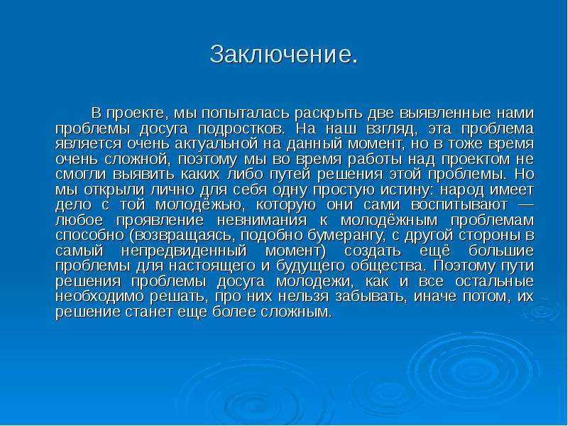 Роль одежды в жизни подростка