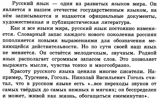 Сочинение красота русского языка