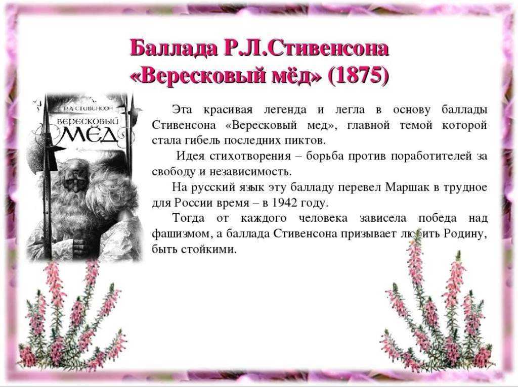 Роберт Льюис Стивенсон, написана в 1875 году в Шотландии На русский язык перевёл Самуил Маршак