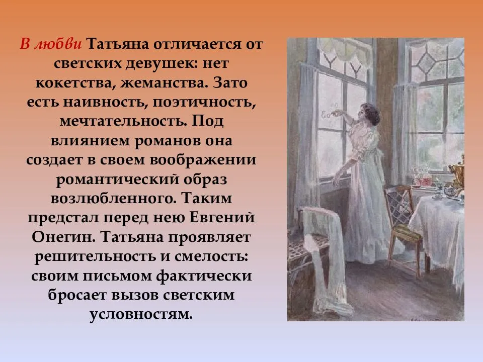 Анализ письма татьяны к онегину в произведении пушкина