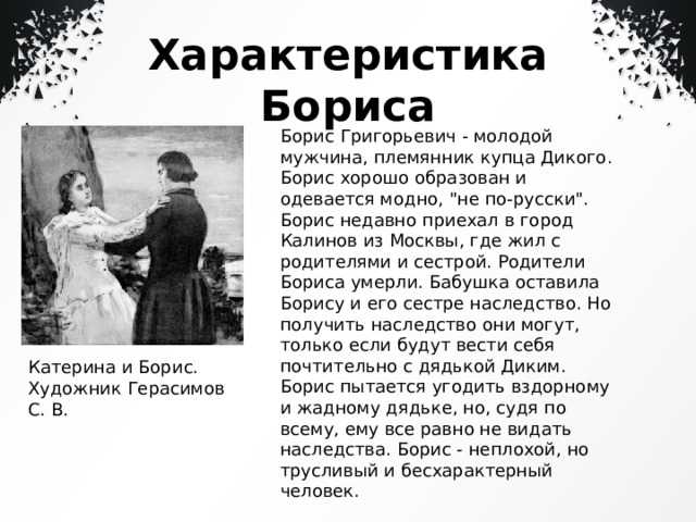 Сравнительная характеристика тихона и бориса. сравнительная характеристика тихона и бориса (по пьесе островского «гроза»)