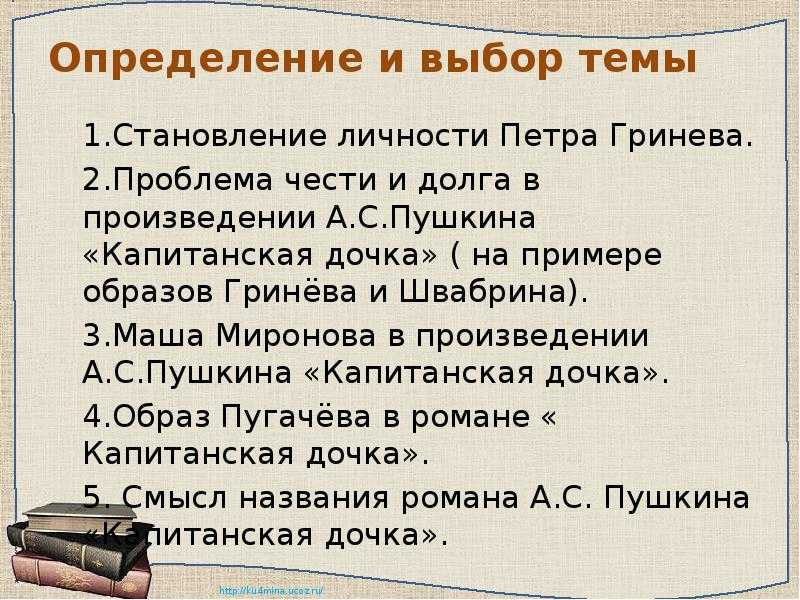 «капитанская дочка». кратко - что означает