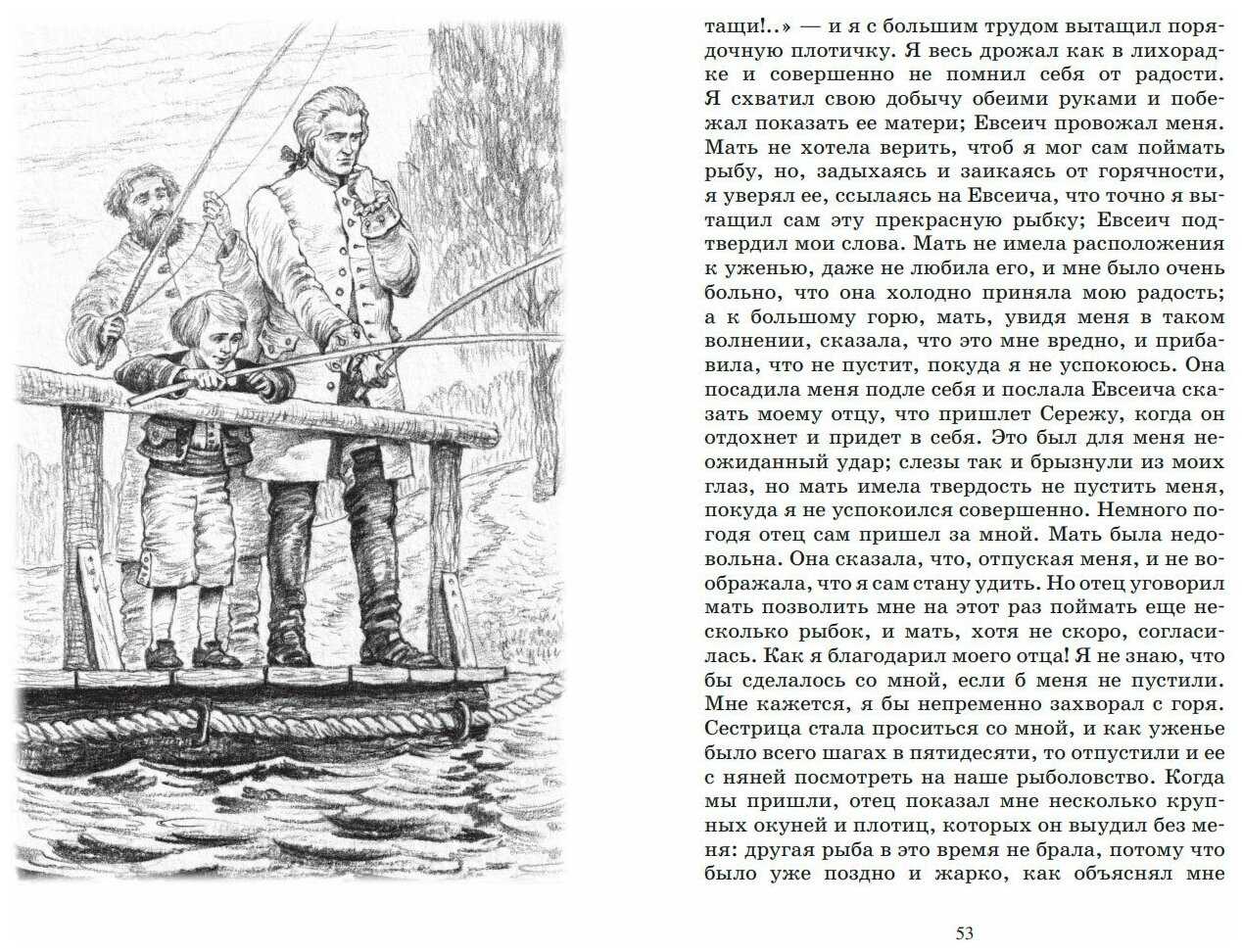Аксаков, сергей тимофеевич - мемуарно-автобиографическая трилогия