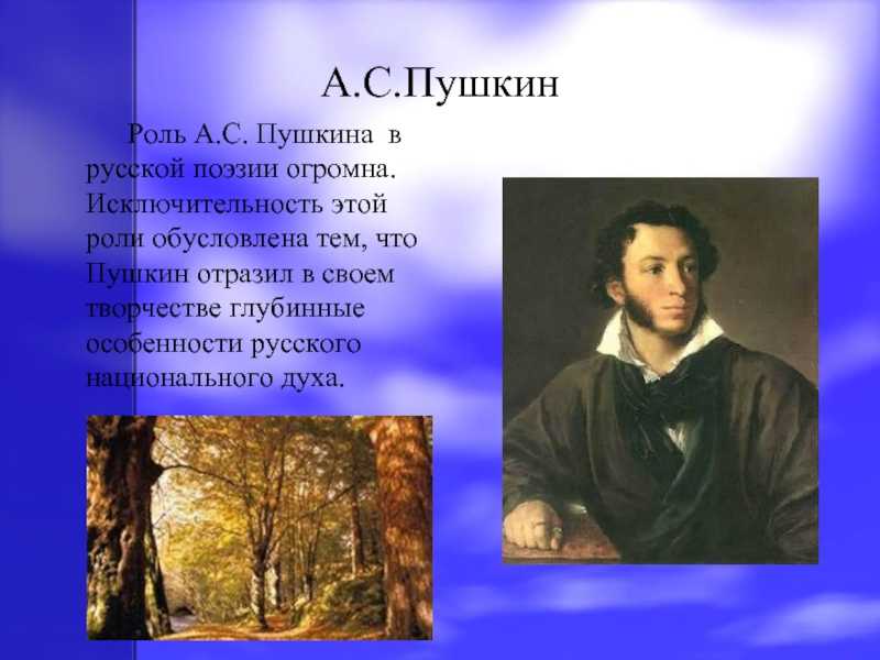 Особенности стиля и языка произведений а с пушкина кратко