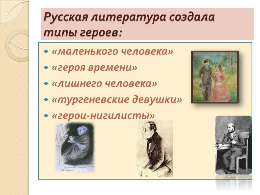 Кто такой лишний человек в литературе