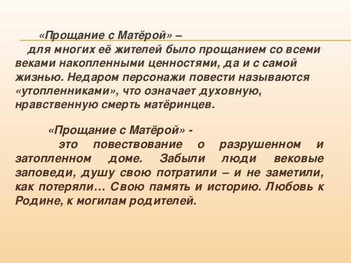 Все темы в одном произведении распутин в.г. « прощание с матёрой»