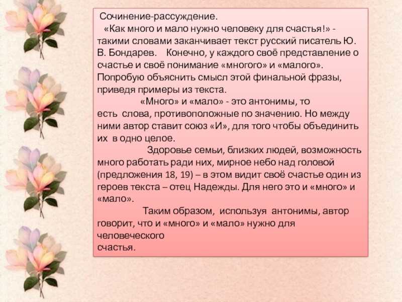 8 сочинений на тему «слово как источник счастья»
