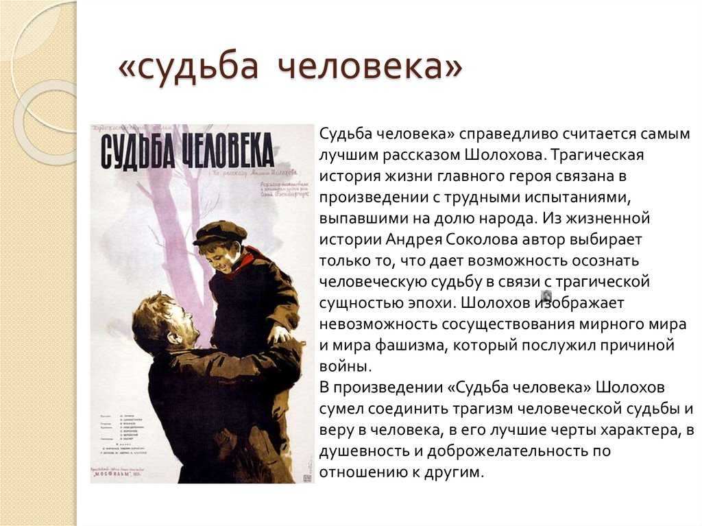 Анализ рассказа м. а. шолохова «судьба человека». - итоговое сочинение и готовые эссе по текстам егэ