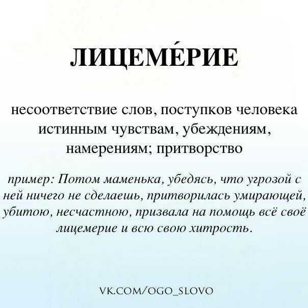 Сочинение что такое лицемерие