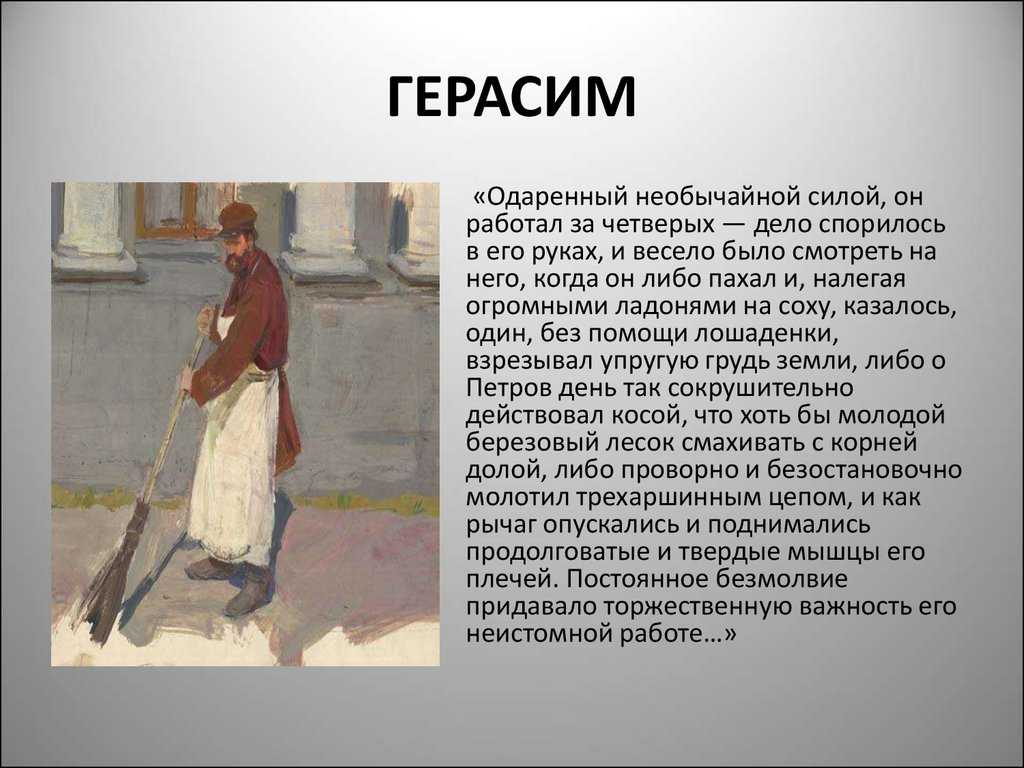 Авторское сочинение описание каморки герасима (жилище, комнаты) из рассказа муму тургенева - сочинить.ру