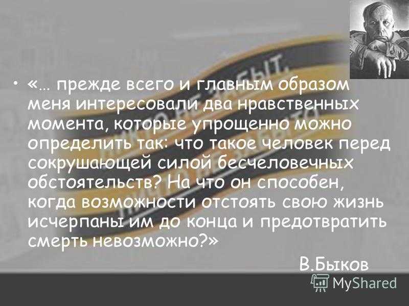Сочинение: человек на войне (по повести василя быкова «сотников»)