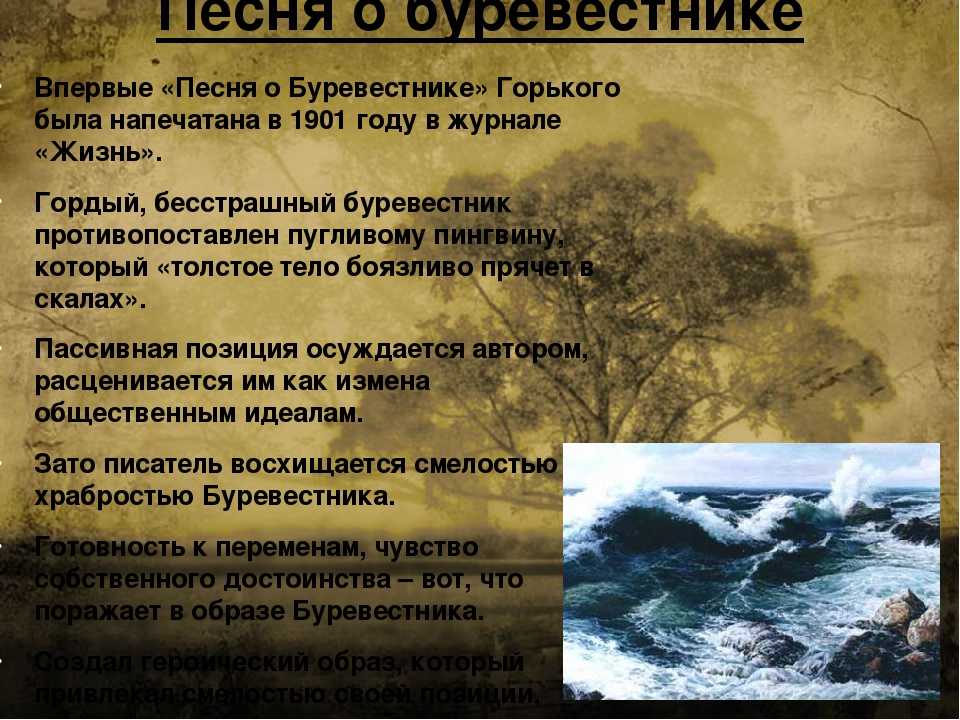 Максим горький — песнь о буревестнике