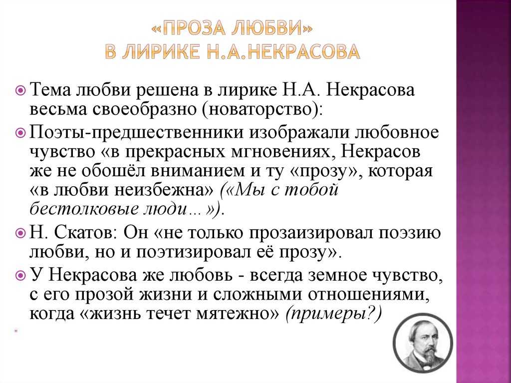 Н.а. некрасов – стихотворения о любви, полный анализ