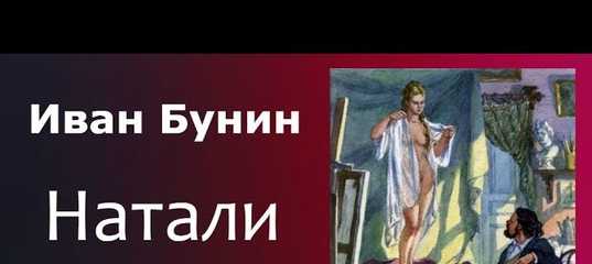 Сочинение на тему «любовь в рассказах бунина»