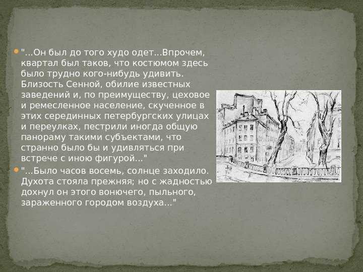 Образ петербурга в романе"преступление и наказание" достоевский