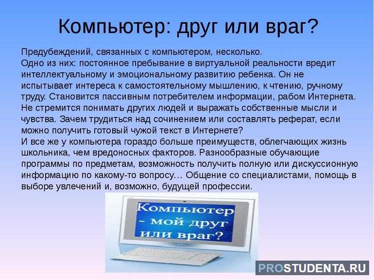 Сочинение компьютер в моей жизни рассуждение