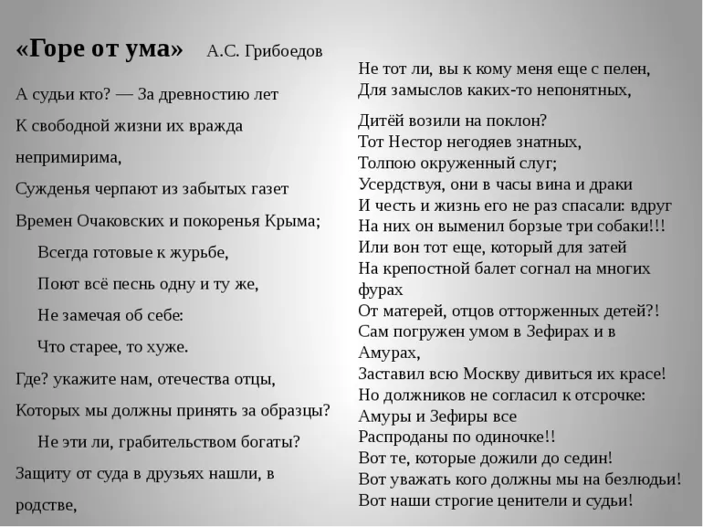Темы и проблемы комедии горе от ума грибоедова (проблематика произведения)