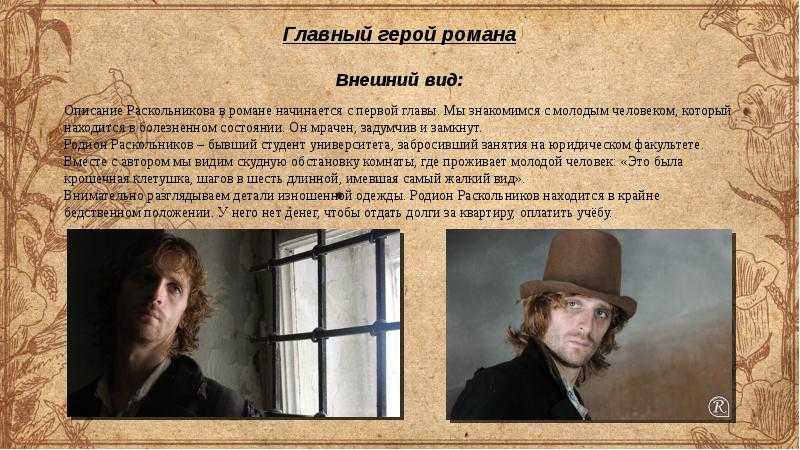 Раскольников – характеристика героя «преступления и наказания»