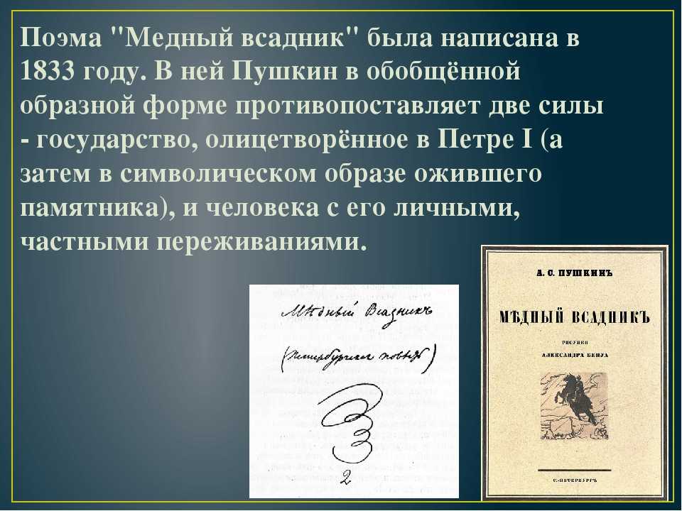 Петр первый в поэме “медный всадник”