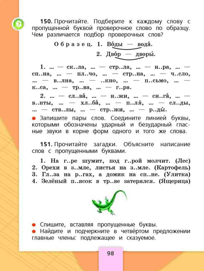 4 класс. русский язык. канакина, горецкий. учебник. часть 1. упражнение 11
