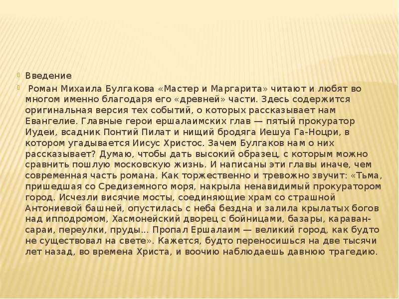 Ершалаимские главы в романе мастер и маргарита - анализ, описание