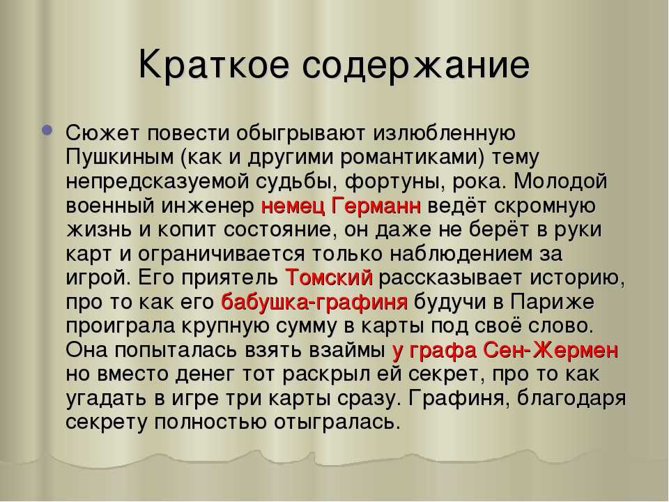 Характеристика главных героев «пиковой дамы» пушкина: образы персонажей и анализ произведения