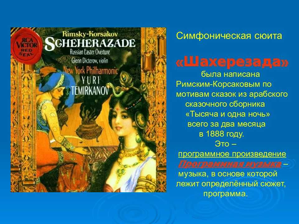 Шахерезада сказка краткое содержание