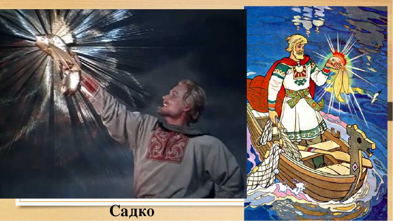 Краткое содержание «садко»