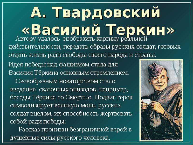 Великая отечественная война в поэме василий теркин твардовского