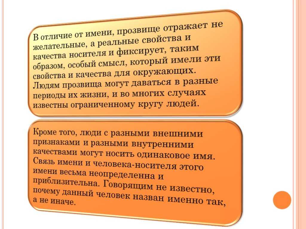 Сочинение-рассуждение на тему: "прозвища среди нас". что написать в сочинении-рассуждении на тему "прозвища"? сочинение-рассуждение на тему «прозвища»