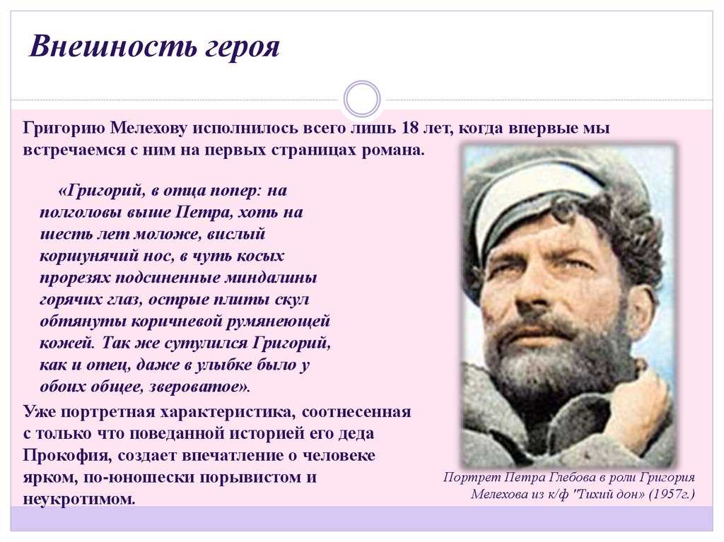 Герой романа тихий дон григорий мелехов - microarticles