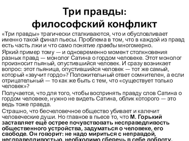 Ключевые конфликты в пьесе "на дне": анализ и интерпретация