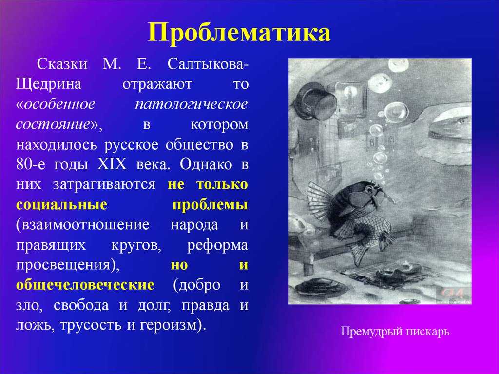 M. e. салтыков-щедрин (очерк творчества)
