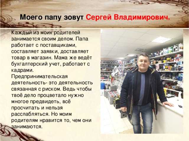 Сочинение на тему профессия моих родителей