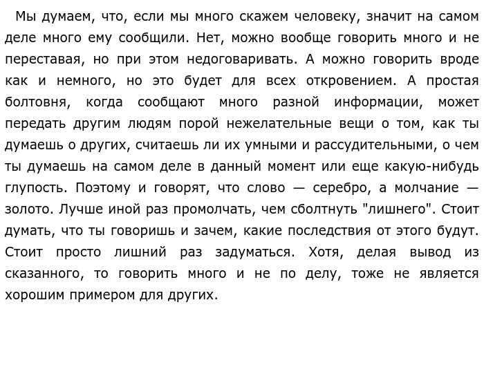 Сочинение слово - слово как источник счастья. (письмо великому поэту)