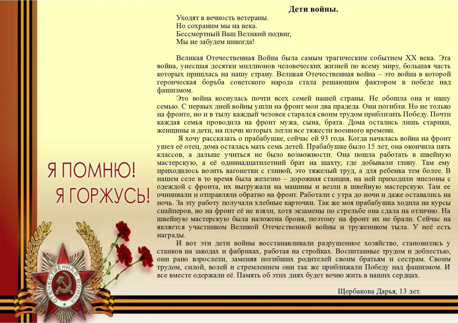 Сочинение на тему: «война»
