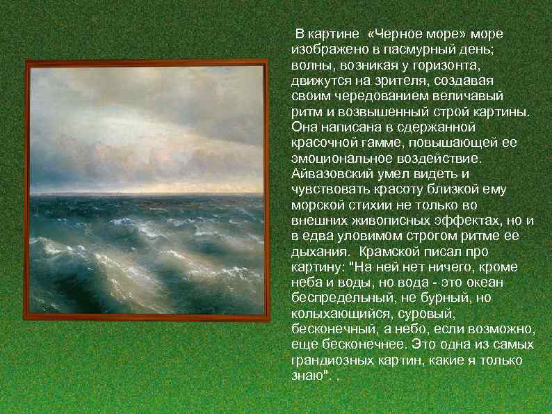 Иван айвазовский: биография, картины моря