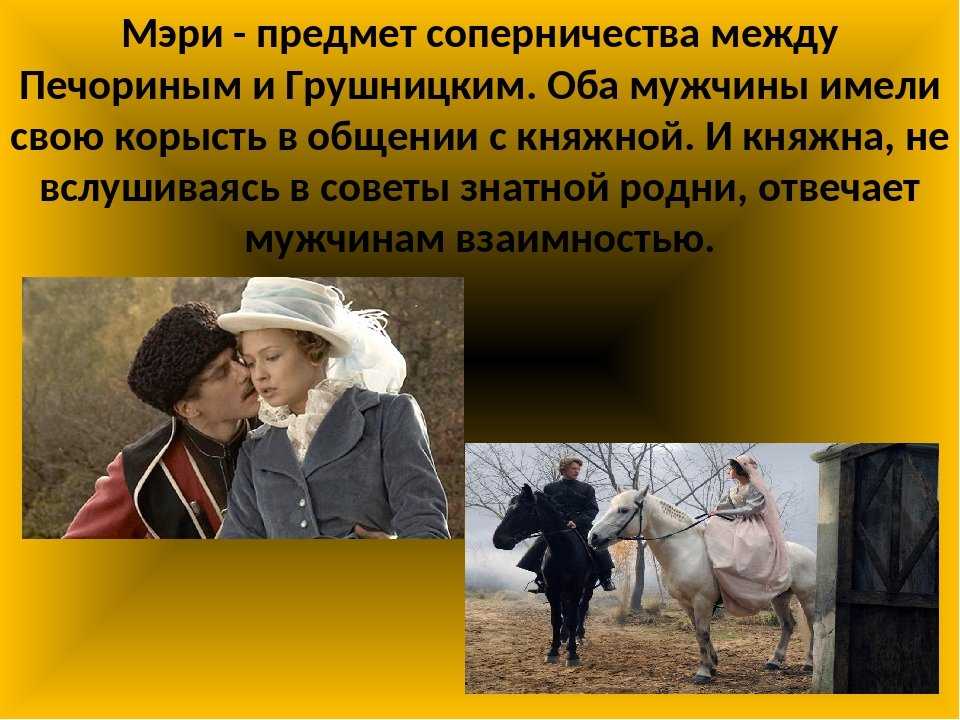 «княжна мери» – краткое содержание - русская историческая библиотека