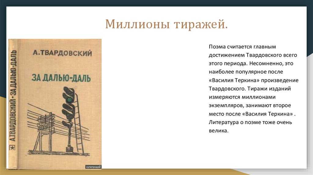 Огни сибири краткое содержание. «а.т.твардовский "за далью – даль"