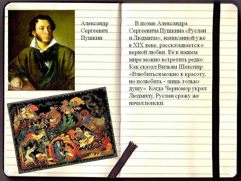 Характер руслана (руслан и людмила)