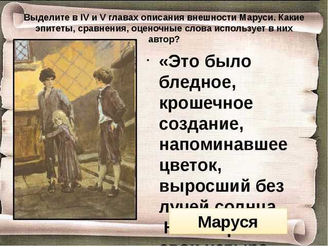 Характеристика главных героев рассказа короленко «в дурном обществе»