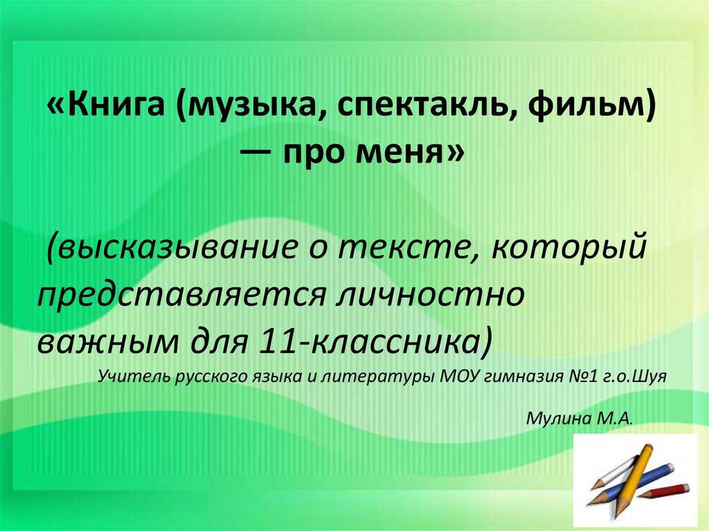 Сочинение «книга в моей жизни», 4 класс