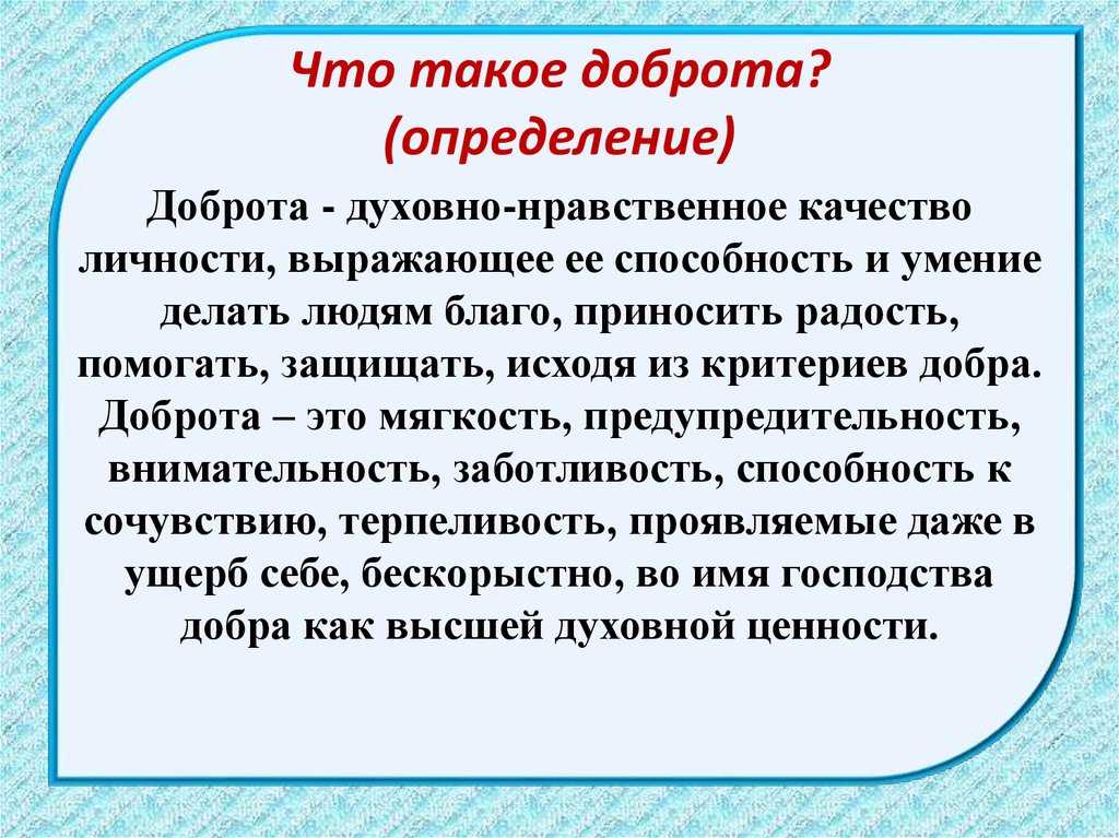 Сочинение на тему: добро
